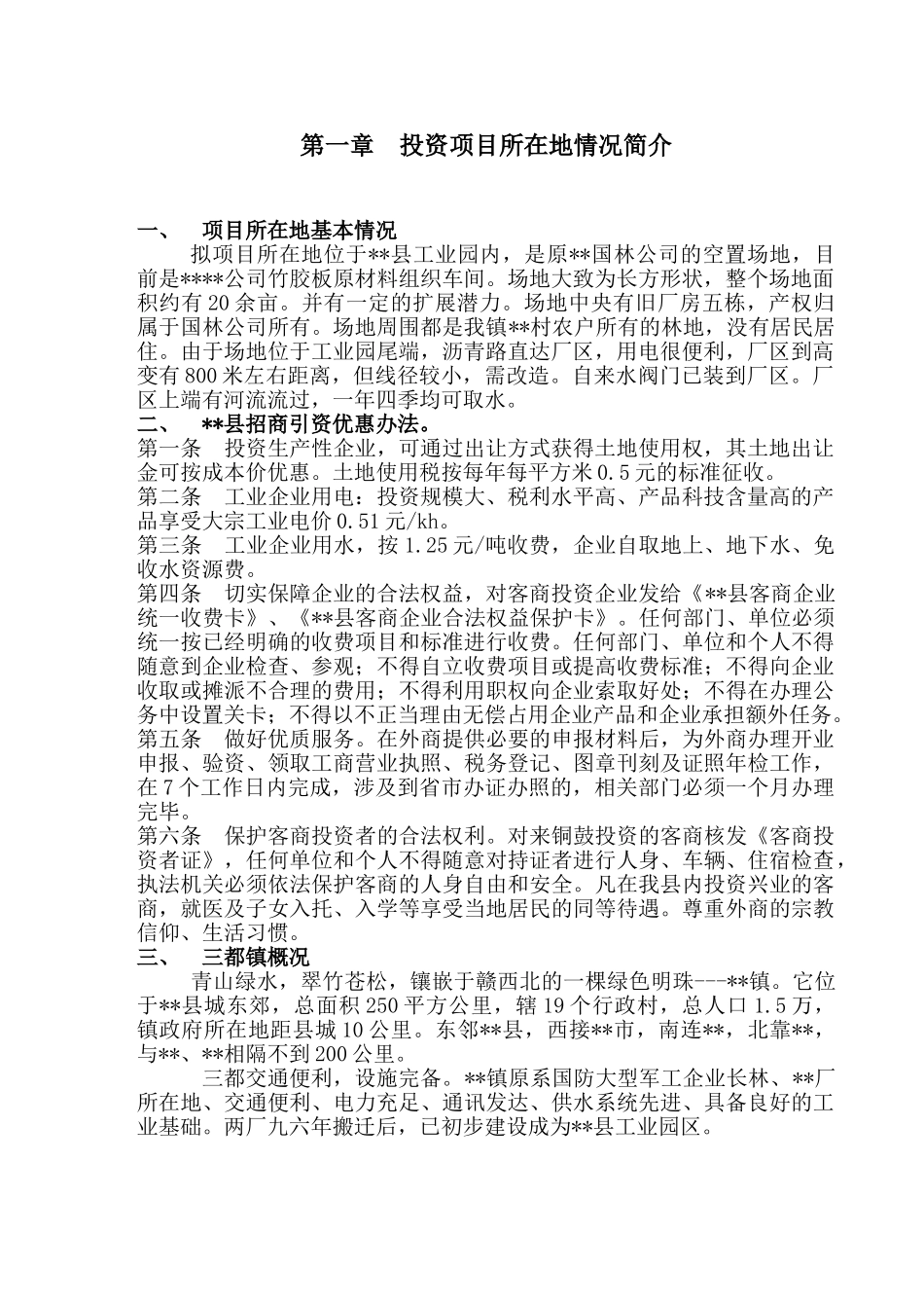 某化工有限公司商业计划书（3.3-二甲基-4-戊烯酸甲酯）.doc_第2页