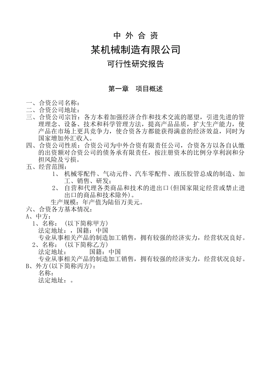 某机械制造有限公司.doc_第1页