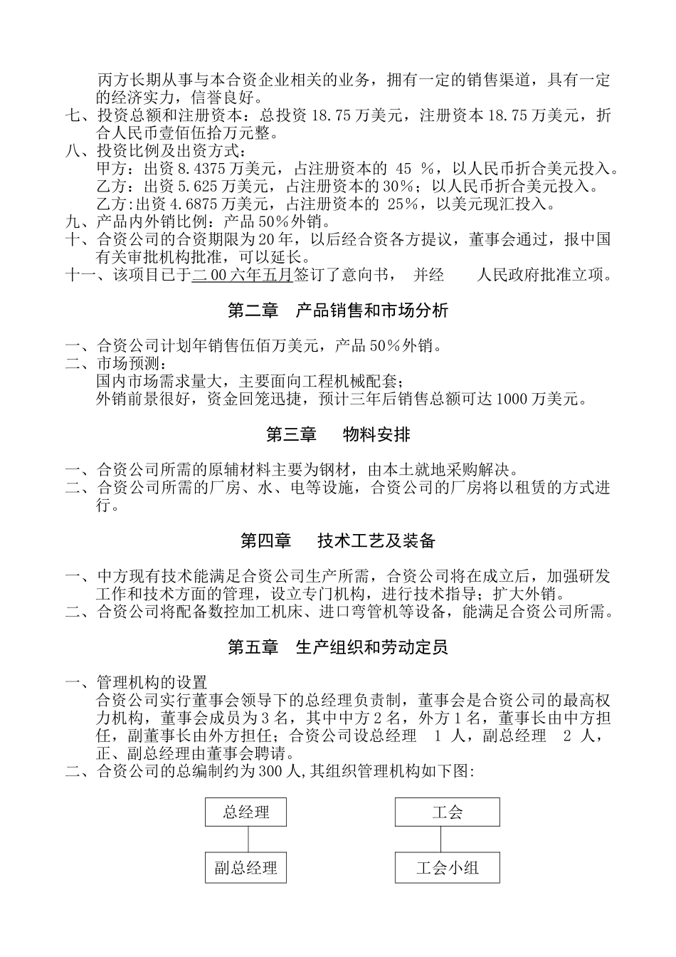 某机械制造有限公司.doc_第2页