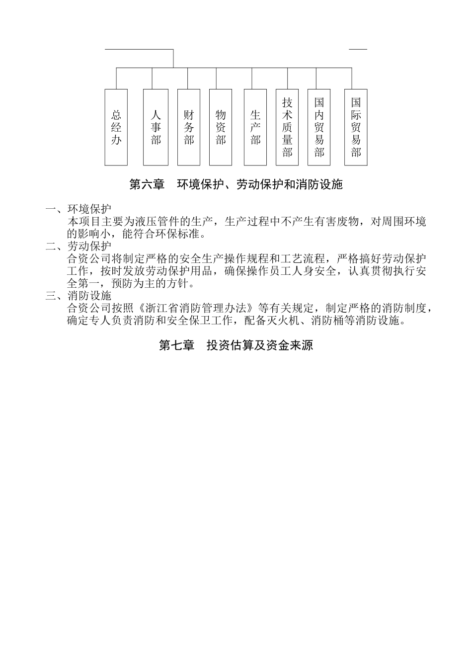 某机械制造有限公司.doc_第3页