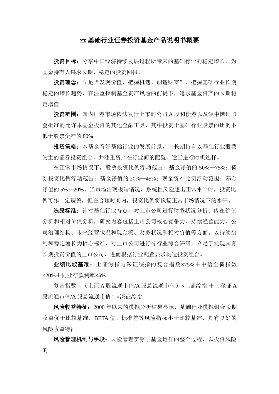 某基础行业证券投资基金项目计划书.doc_第3页