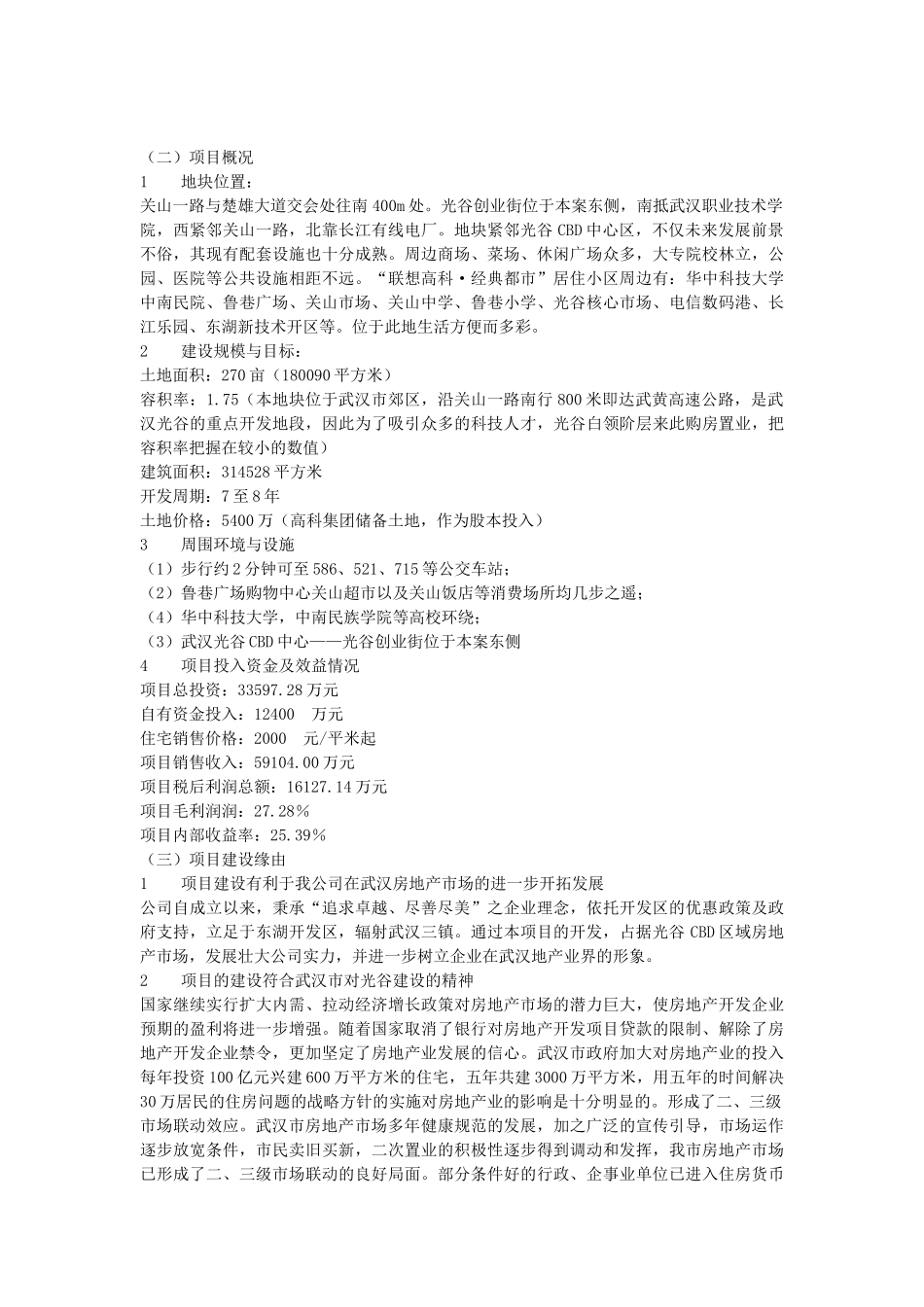 某集团武汉地产项目可行性.doc_第3页