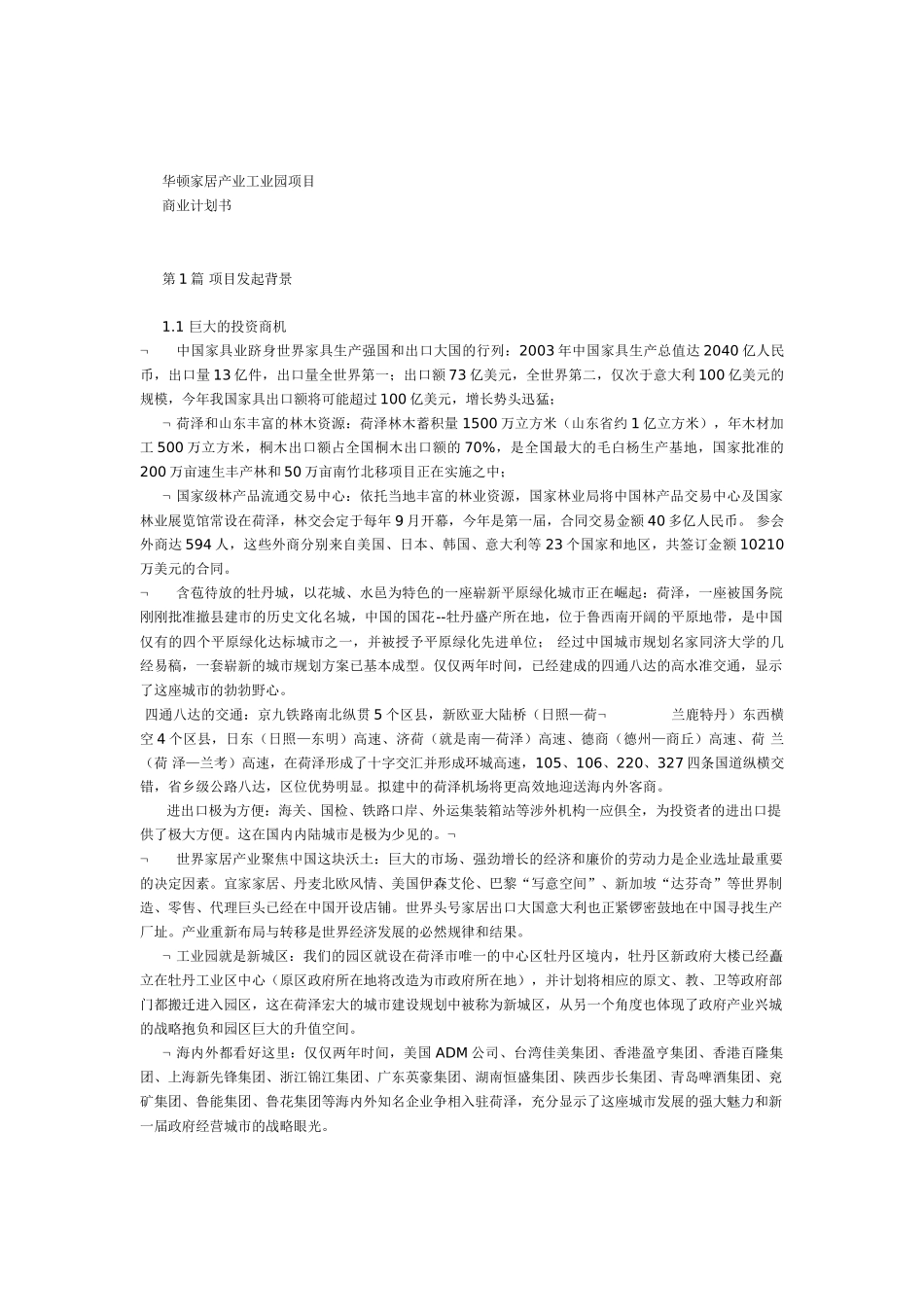 某家居产业园商业计划书.doc_第3页