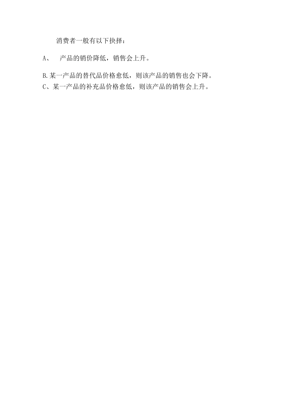 某某超市调研提案.doc_第3页