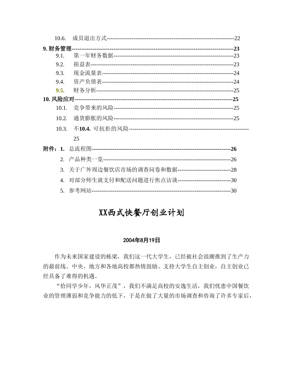 某某创业计划书目录.doc_第3页