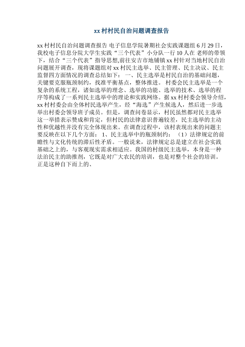 某某村村民自治问题调查报告.doc_第1页