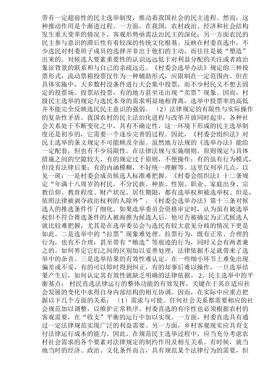 某某村村民自治问题调查报告.doc_第2页