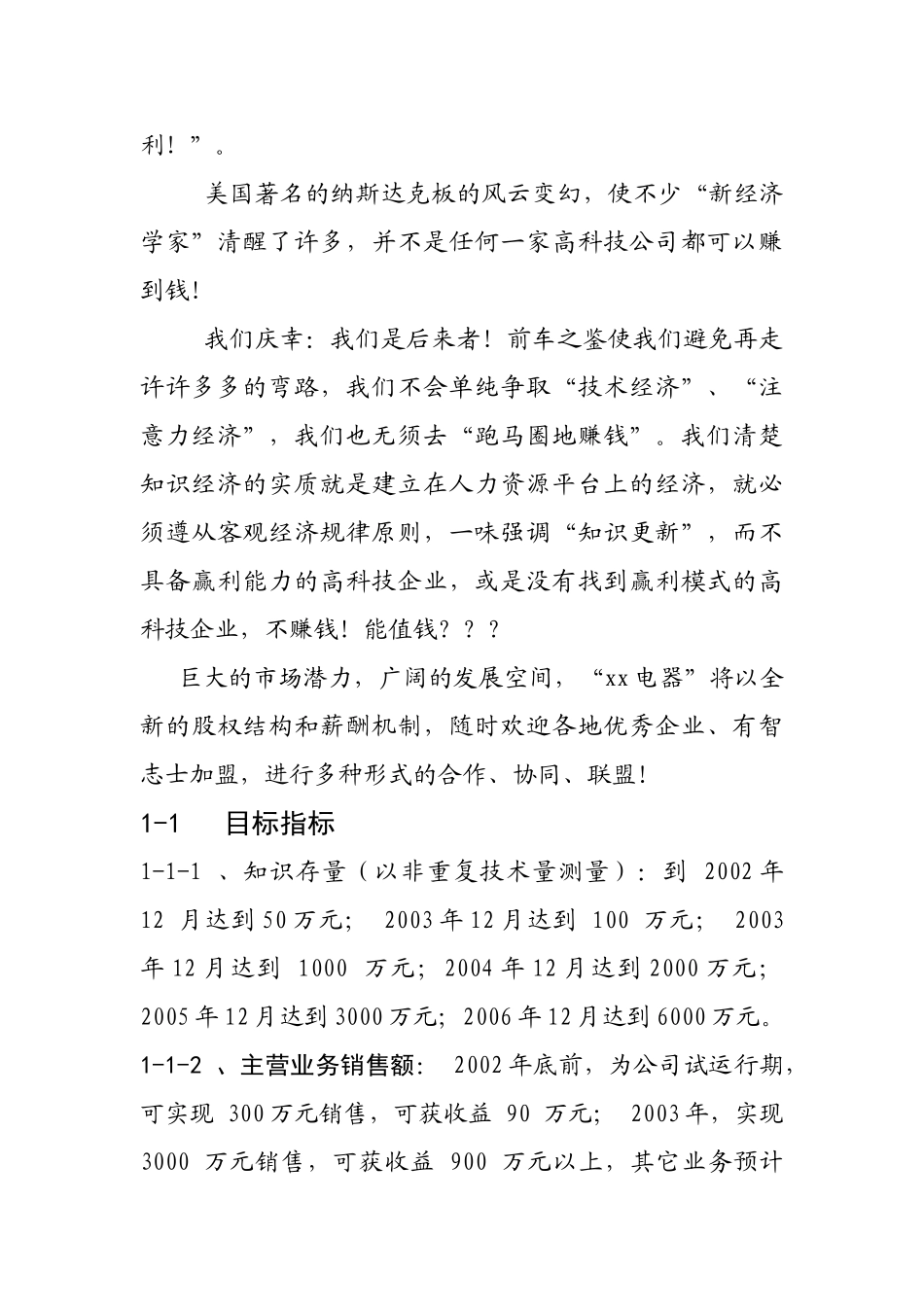 某某电器有限公司商业计划书.doc_第3页