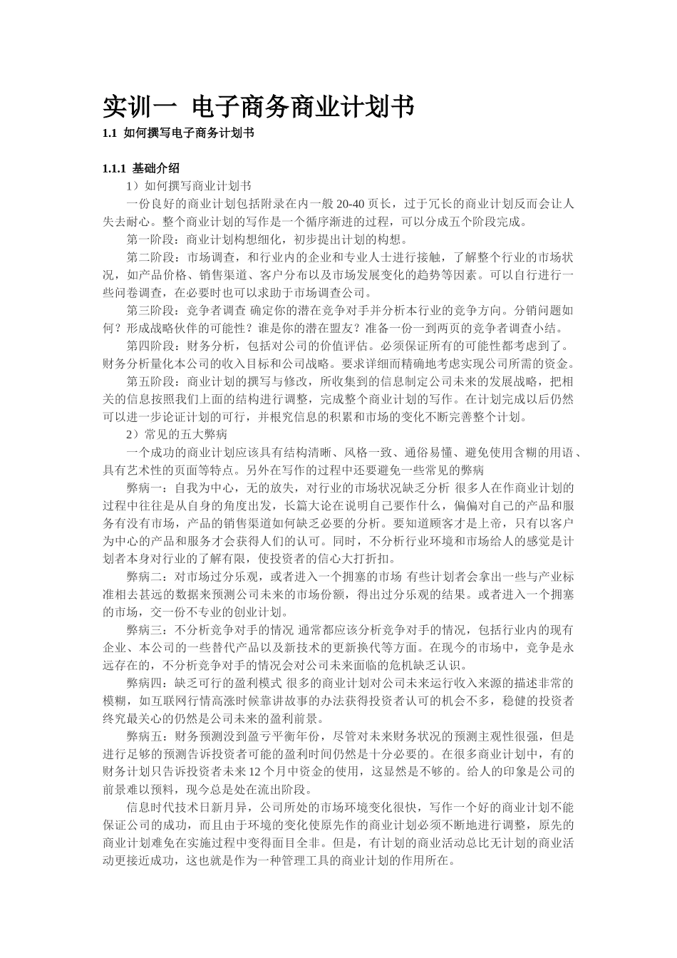 某某电子商务商业计划书.doc_第1页