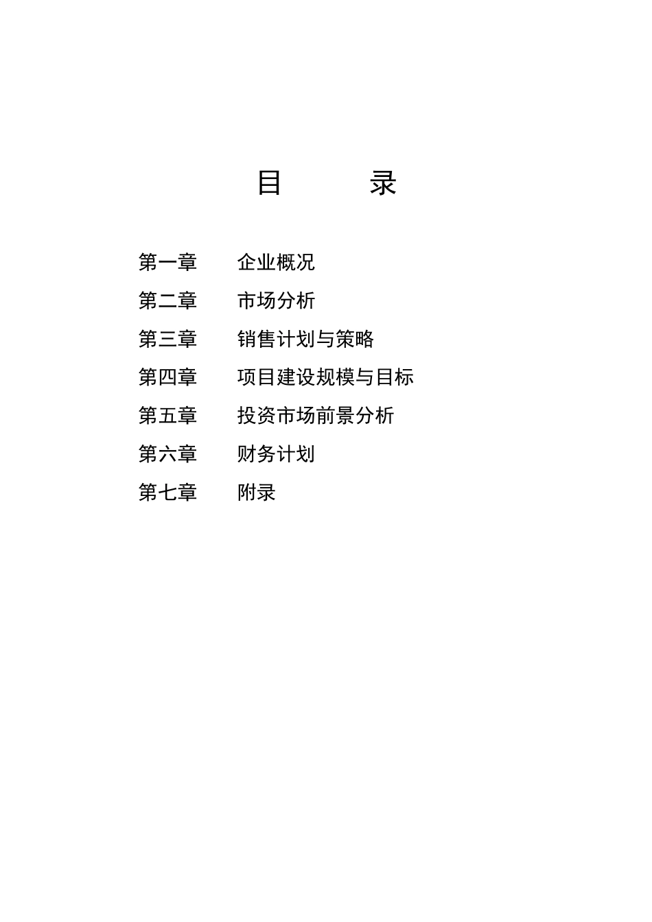 某某繁殖场反季节蔬菜（萝卜）加工项目商业计划.doc_第2页