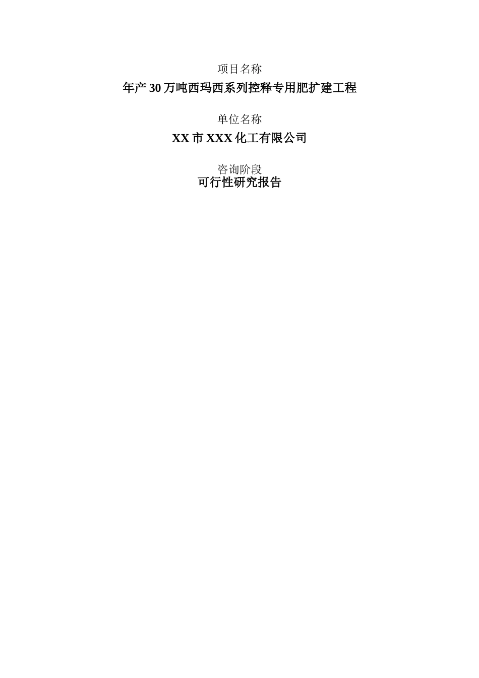 某某复合肥项目可行性研究报告.doc_第1页