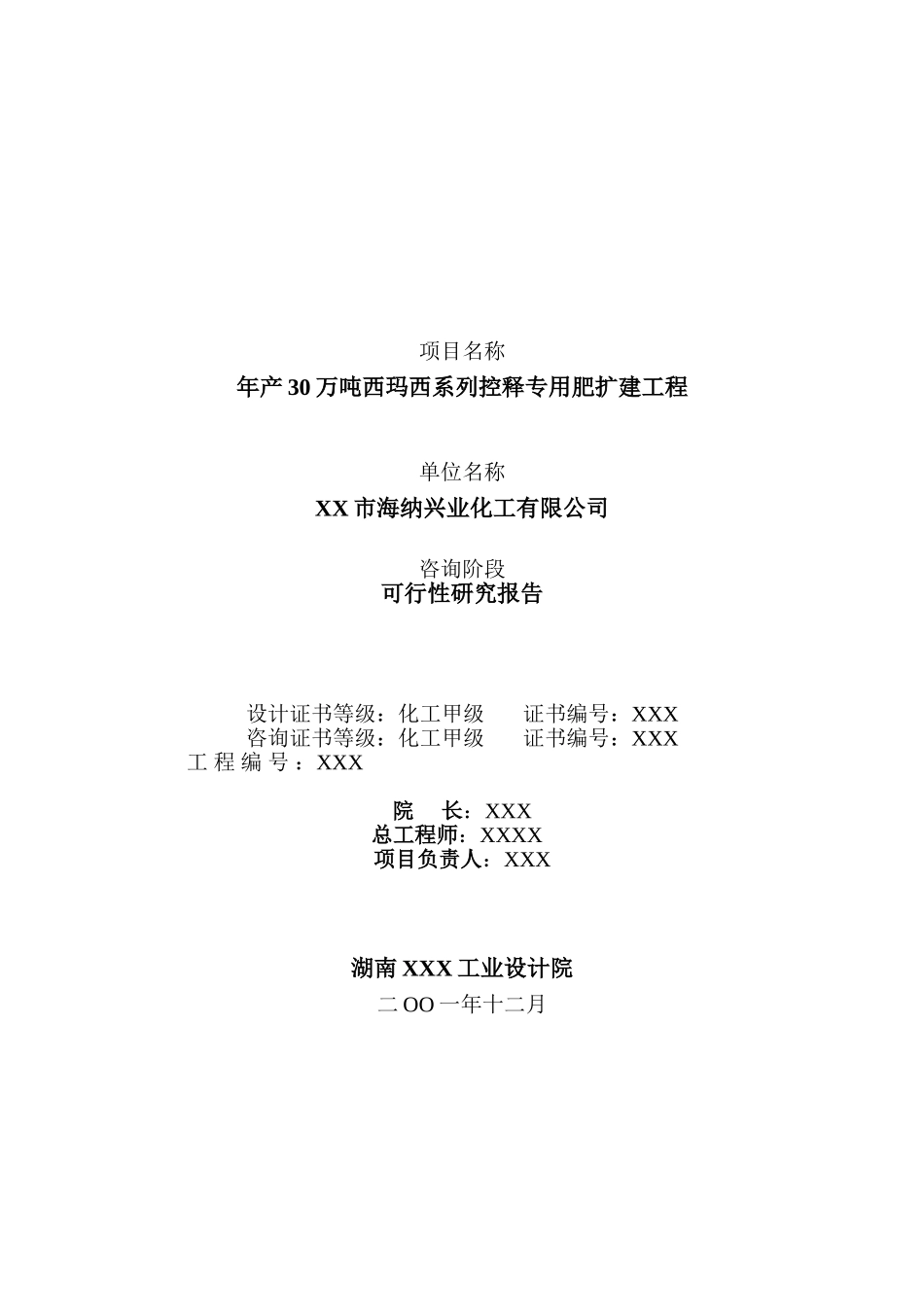 某某复合肥项目可行性研究报告.doc_第2页
