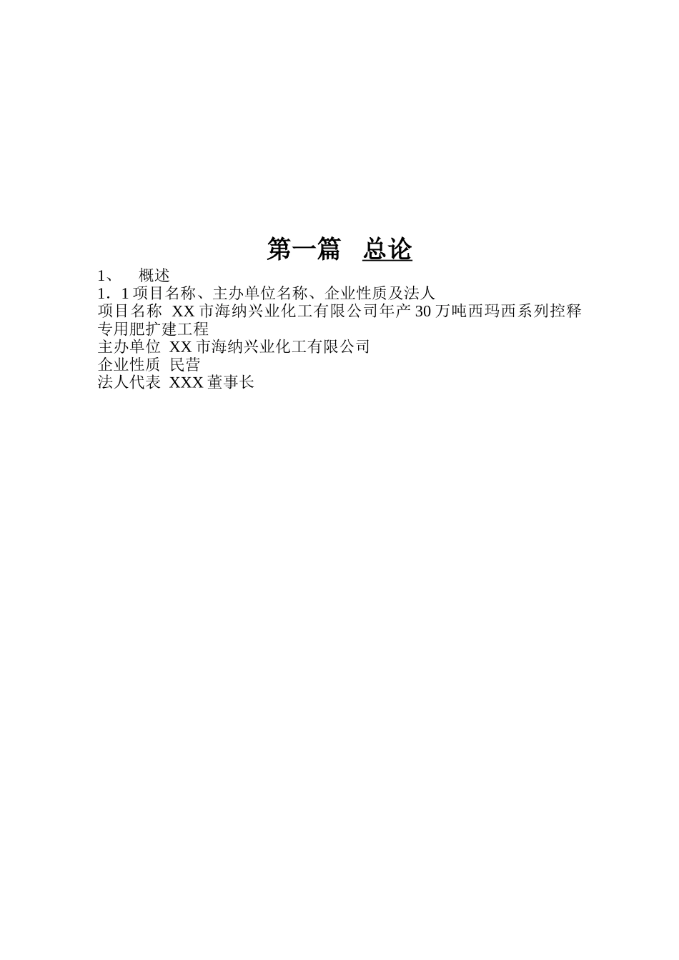 某某复合肥项目可行性研究报告.doc_第3页