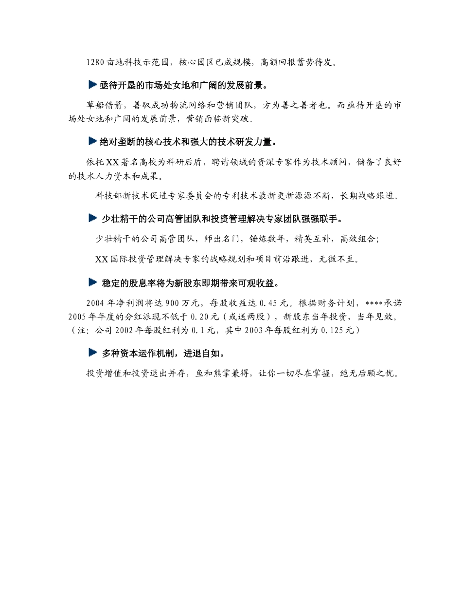 某某高科技化农林项目商业计划书.doc_第3页