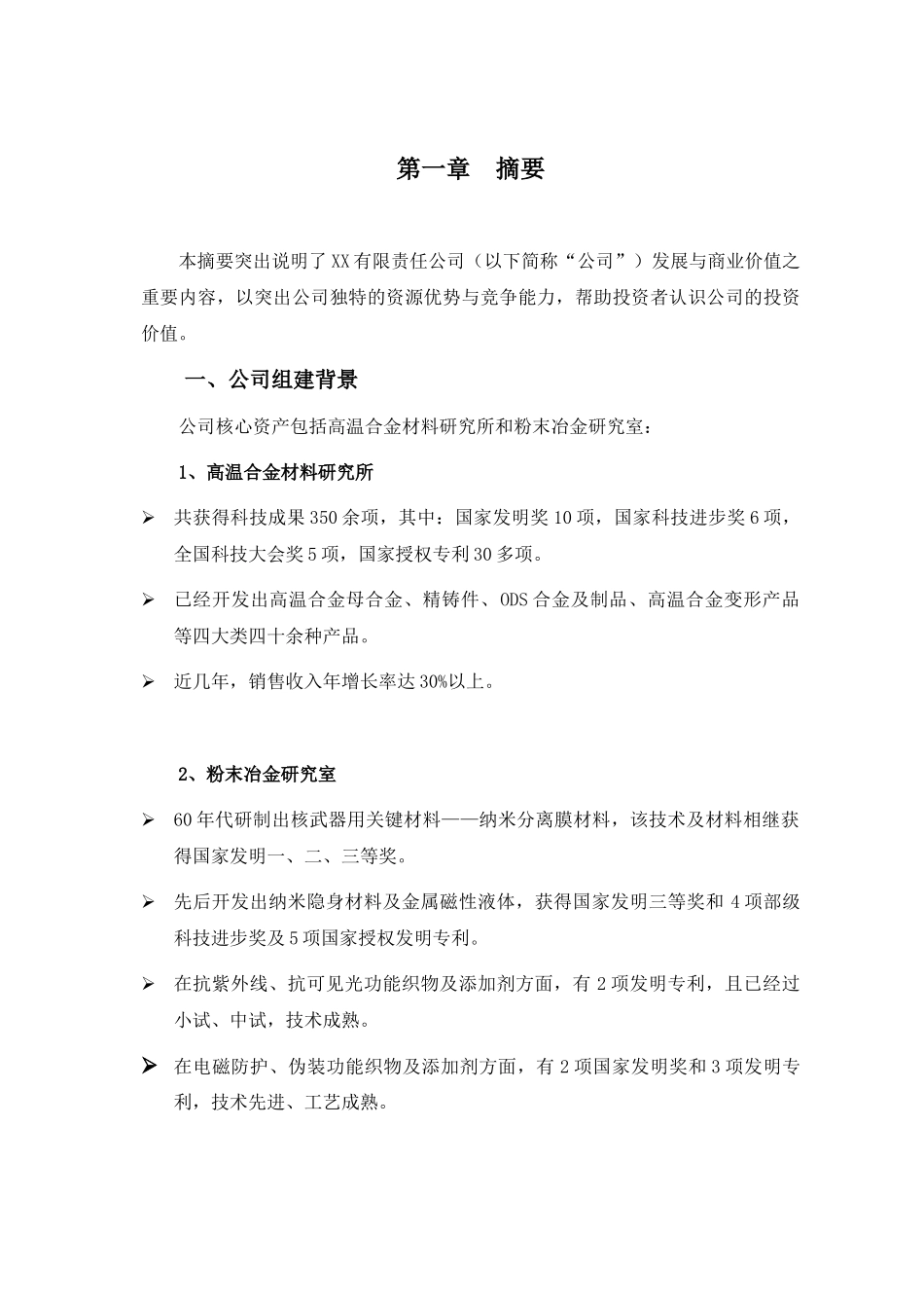 某某工业项目商业计划书.doc_第3页