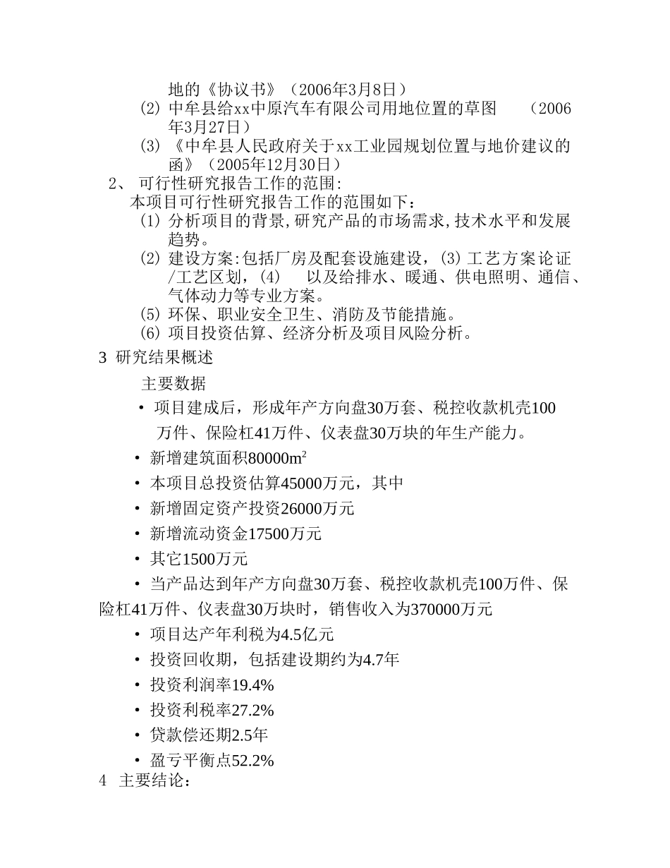 某某工业园项目可行性研究报告.doc_第2页