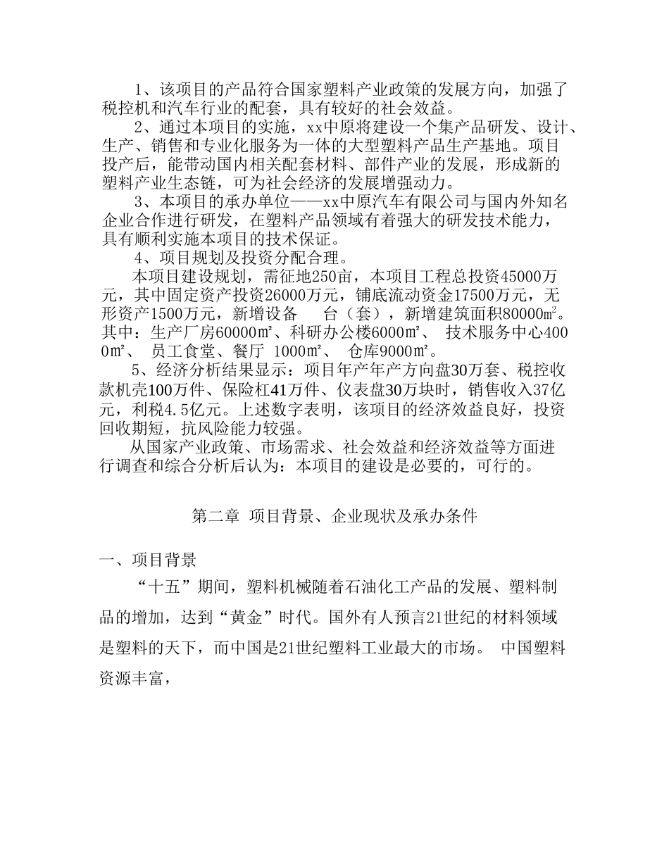 某某工业园项目可行性研究报告.doc_第3页