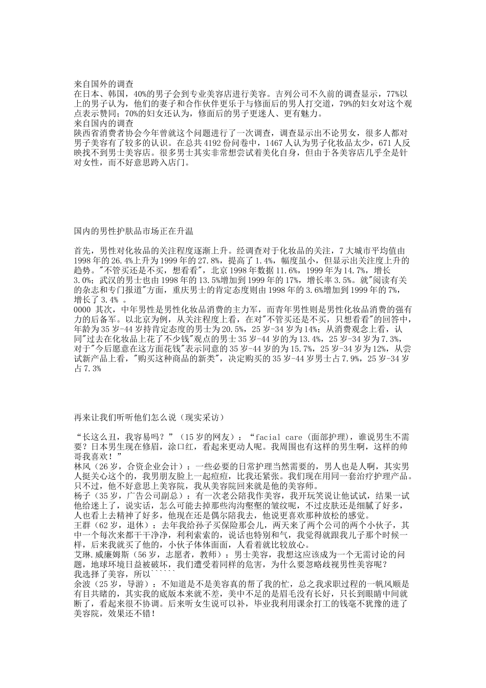 某某公司商业企划书.doc_第2页