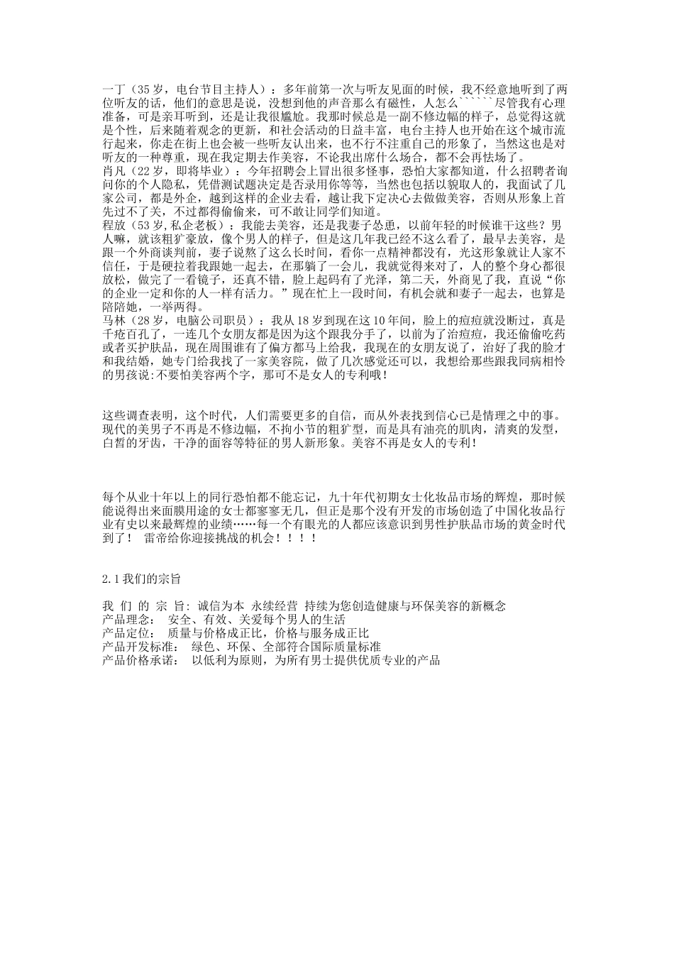 某某公司商业企划书.doc_第3页