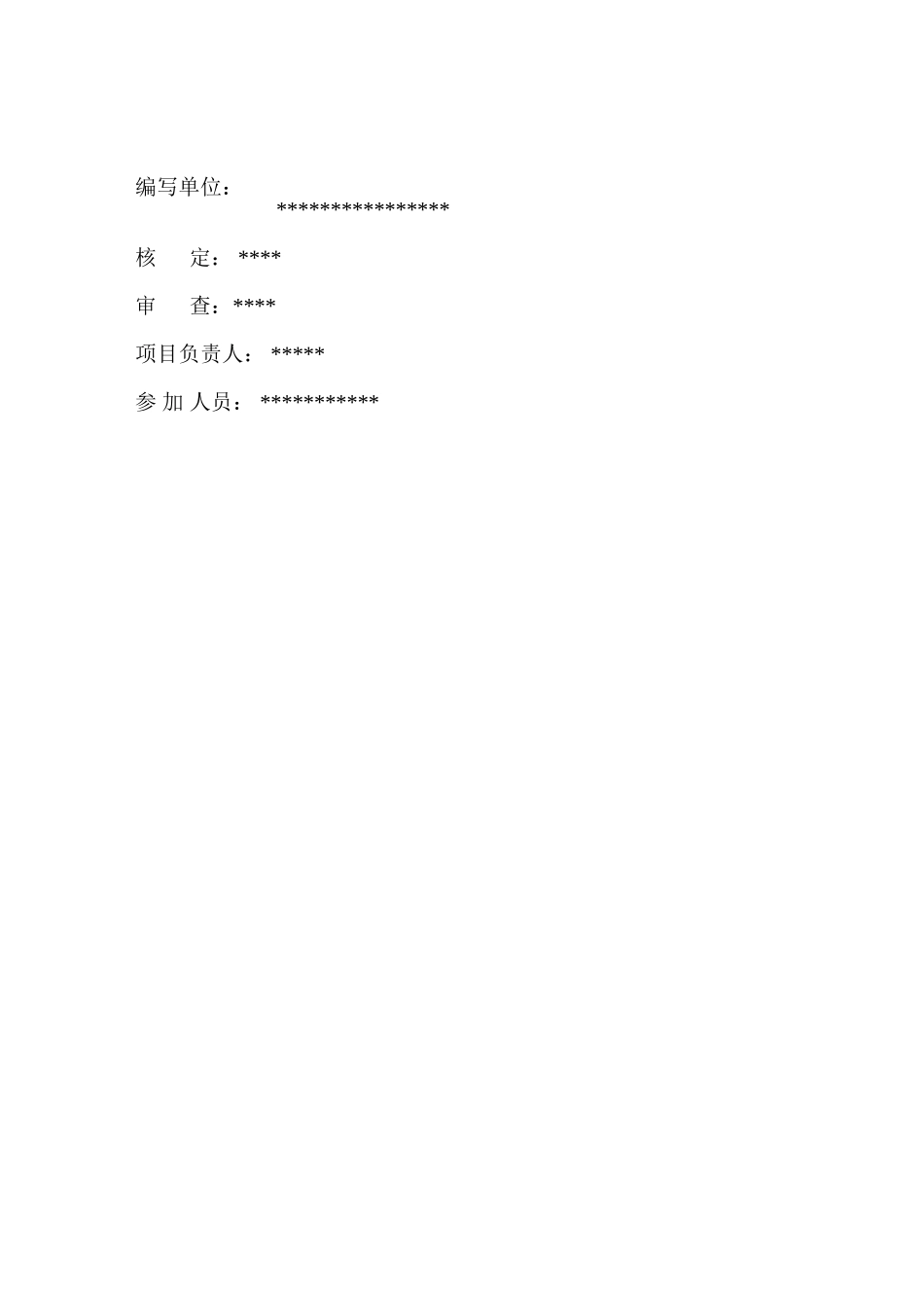 某某海防堤加固工程可研.doc_第2页
