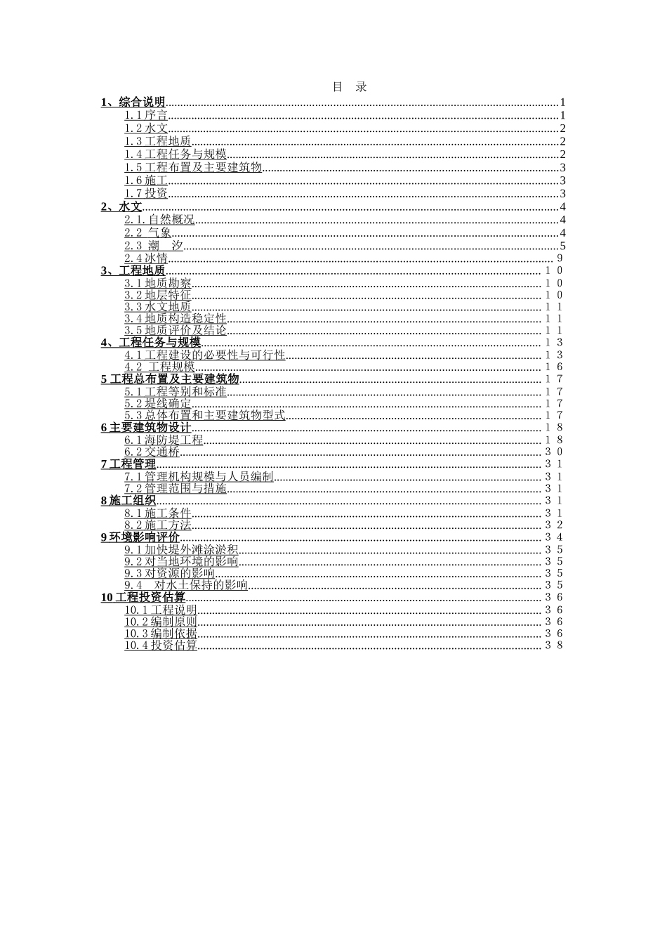 某某海防堤加固工程可研.doc_第3页