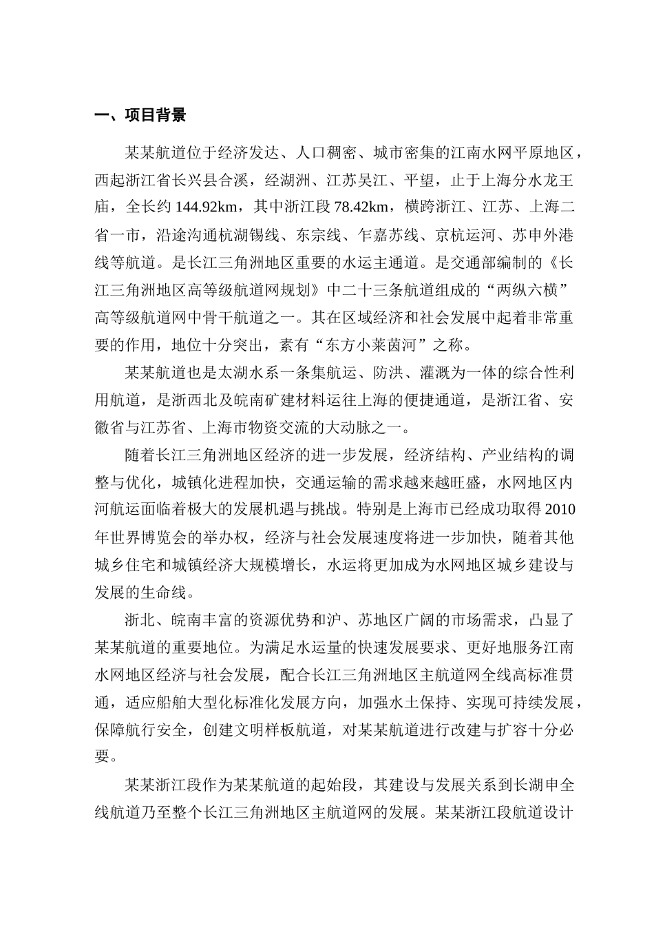 某某航道扩建工程工程可行性研究调整报告.doc_第3页