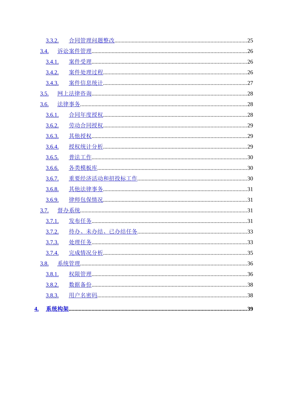 某某合同管理可行性报告.doc_第3页