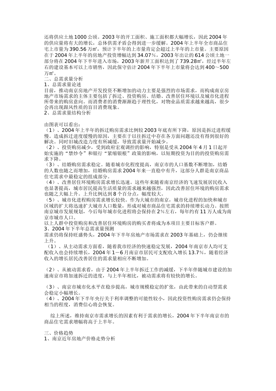 某某河西市场调研报告.doc_第2页