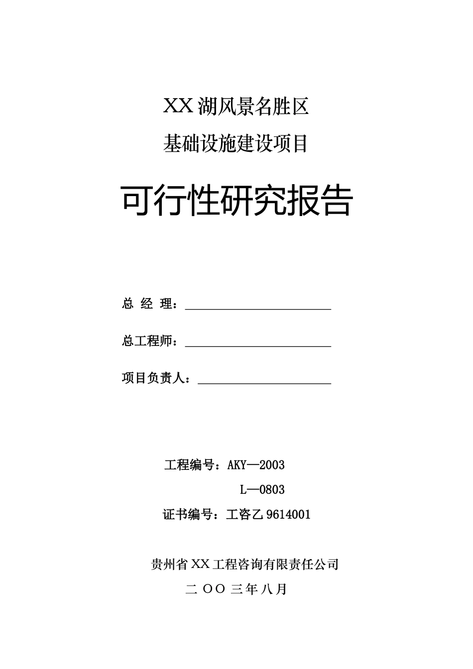 某某湖旅游资源可行.doc_第1页