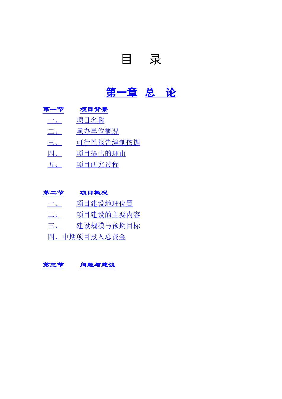 某某湖旅游资源可行.doc_第3页