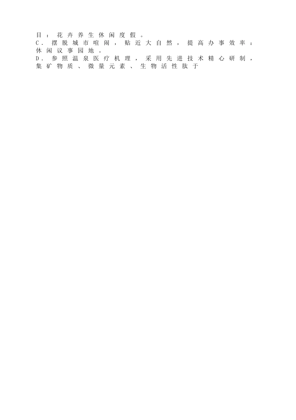 某某花馆创业计划书.doc_第2页