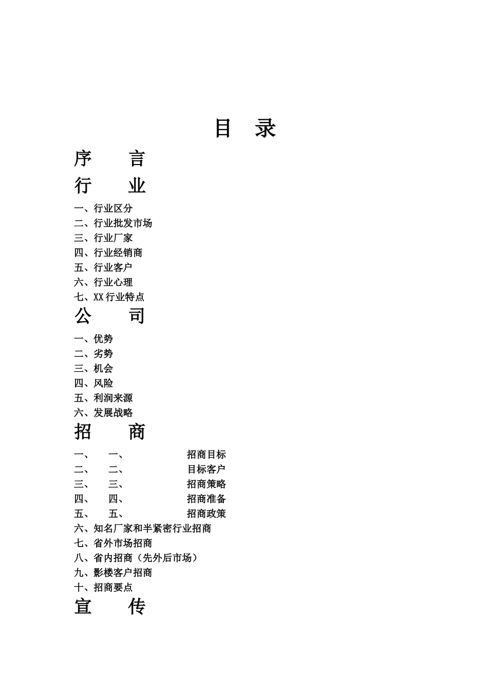 某某婚纱摄影器材城.doc_第2页