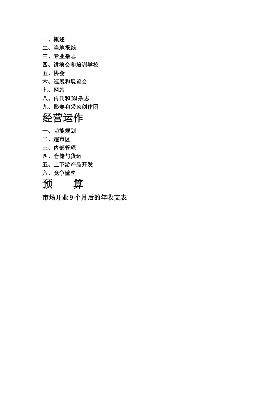 某某婚纱摄影器材城.doc_第3页