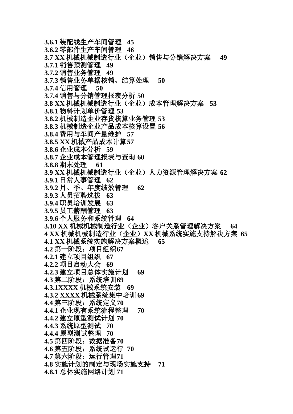 某某机械有限公司创业计划书.doc_第3页