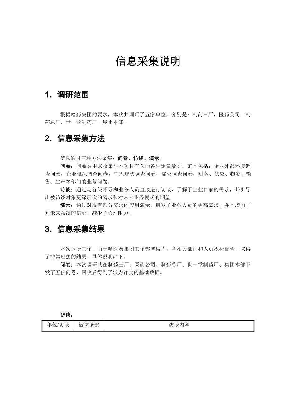 某某集团ER方案分报告.doc_第3页