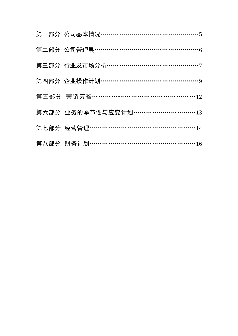 某某健身中心商业计划书.doc_第3页