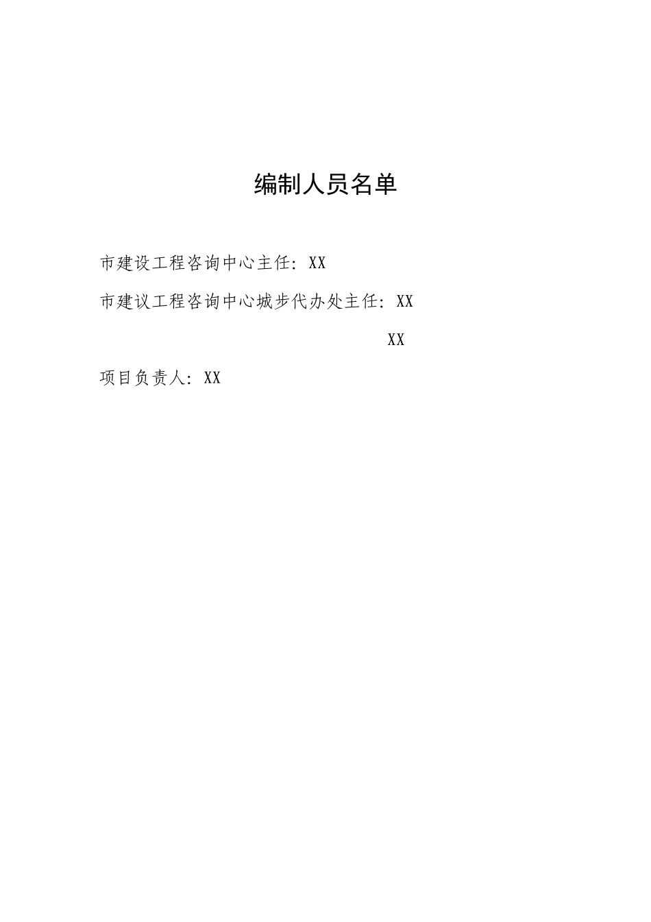 某某景区旅游开发项目.doc_第2页