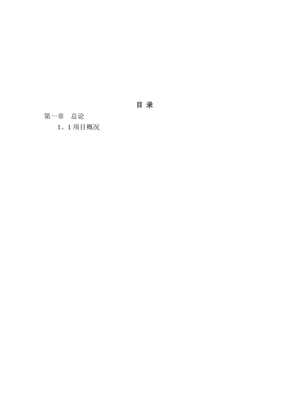 某某酒店二期项目可行性研究报告.doc_第2页