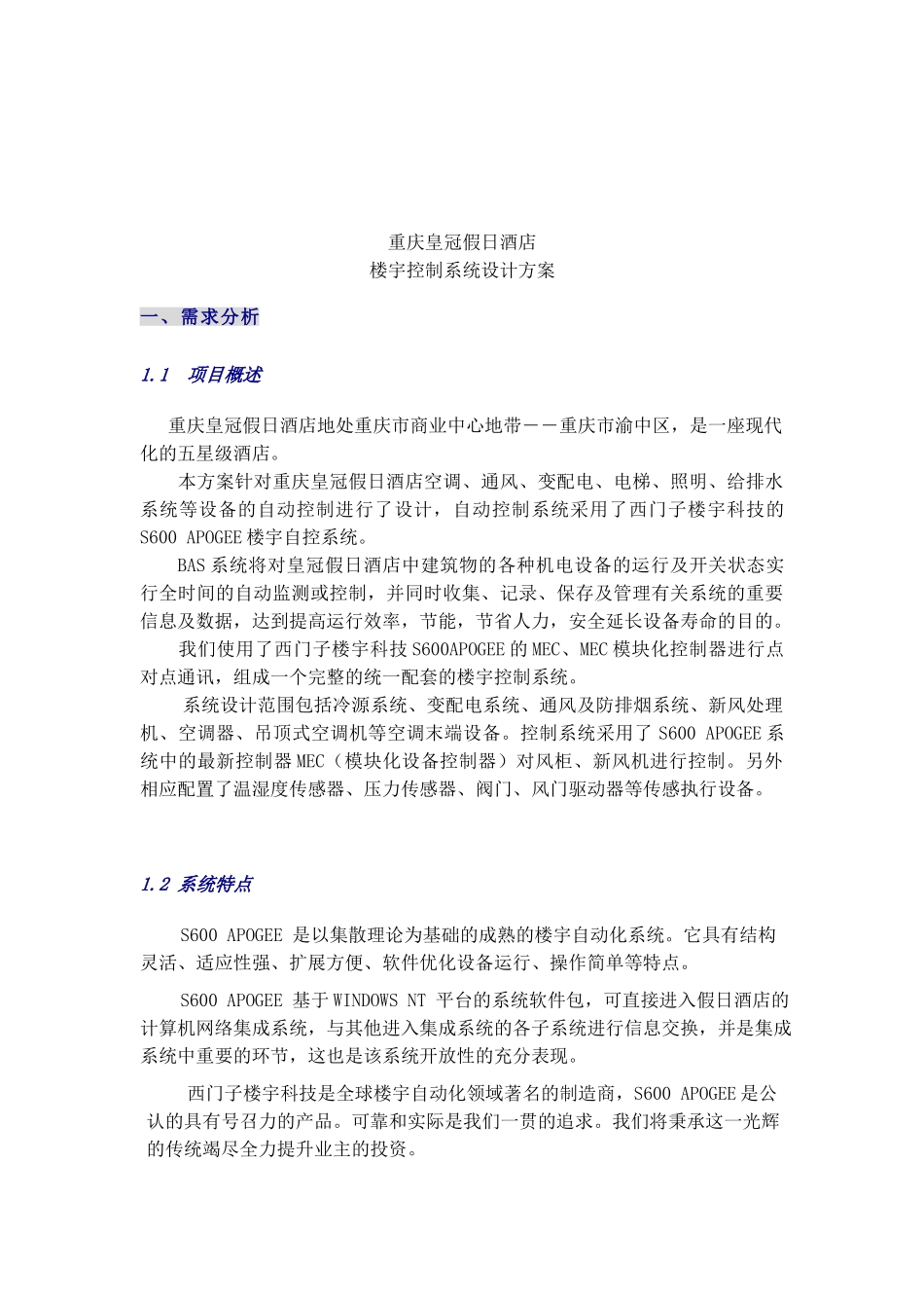 某某酒店弱电系统设计方案.doc_第2页