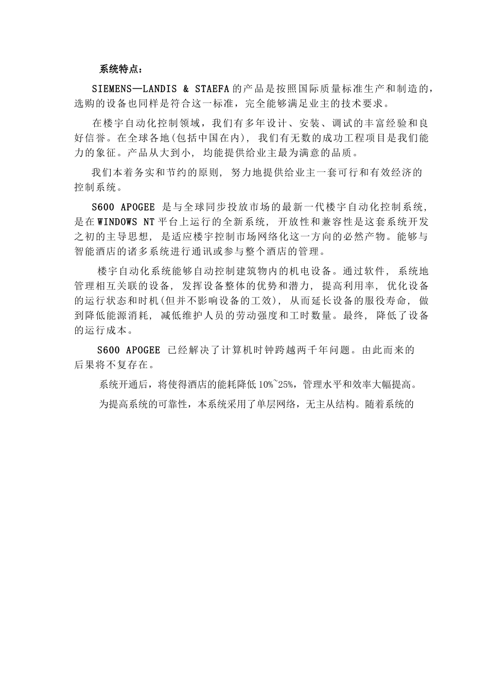 某某酒店弱电系统设计方案.doc_第3页