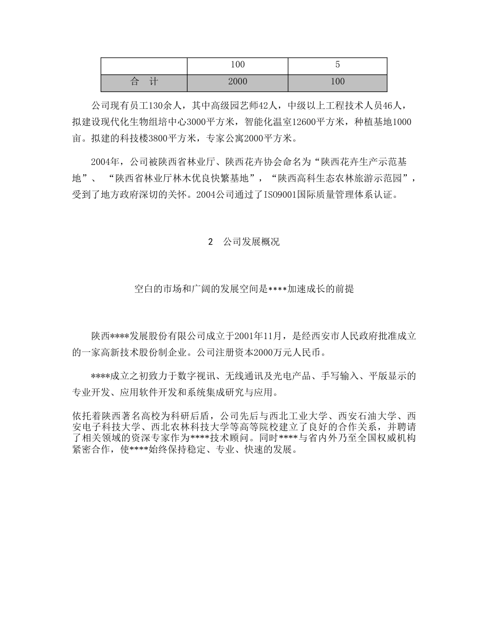 某某科技公司项目商业计划书.doc_第3页