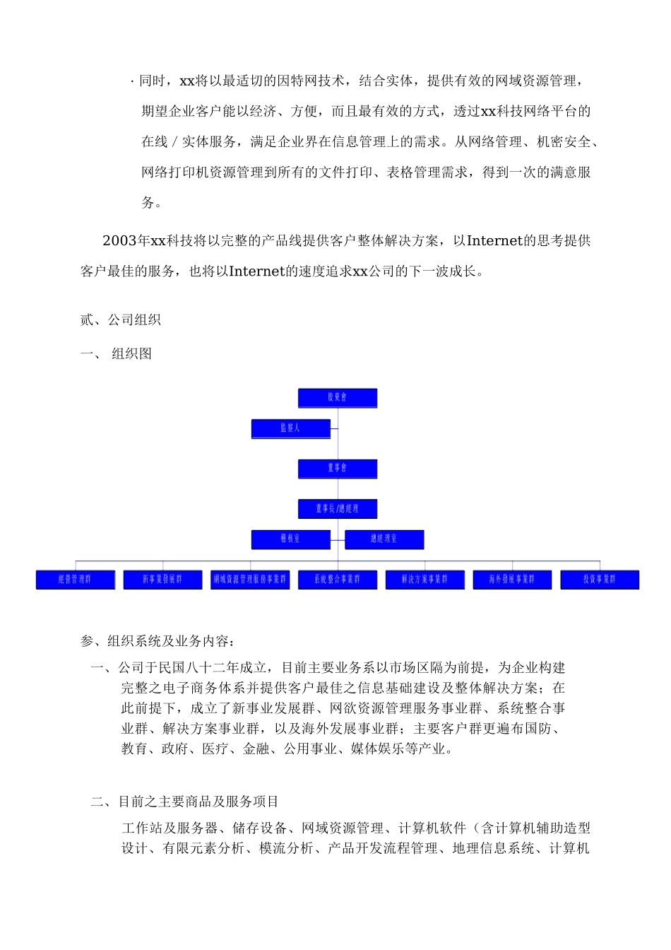 某某科技股份有限公司绩效管理报告.doc_第2页