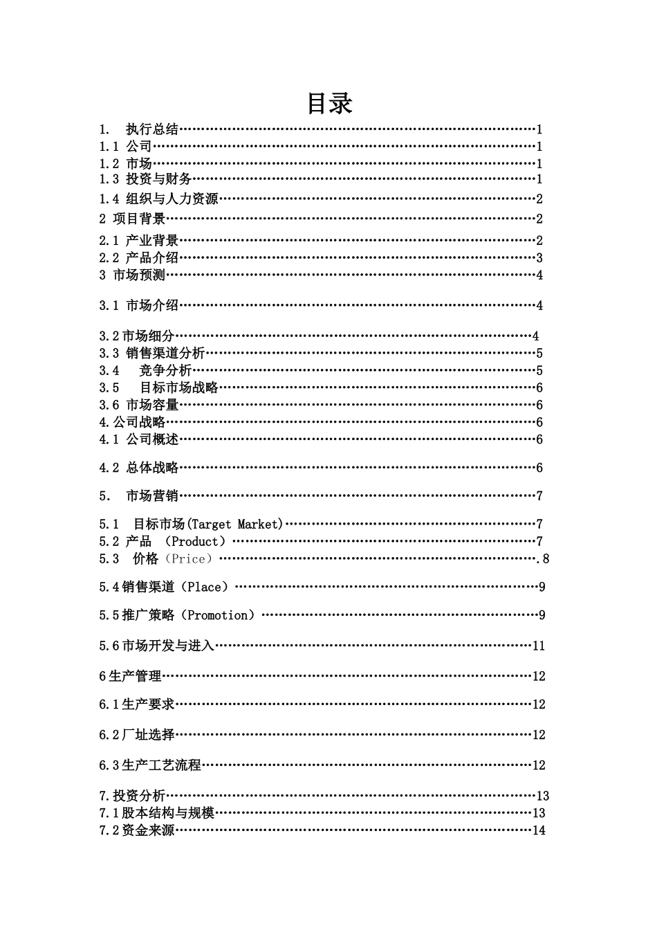 某某口香糖有限责任公司.doc_第3页