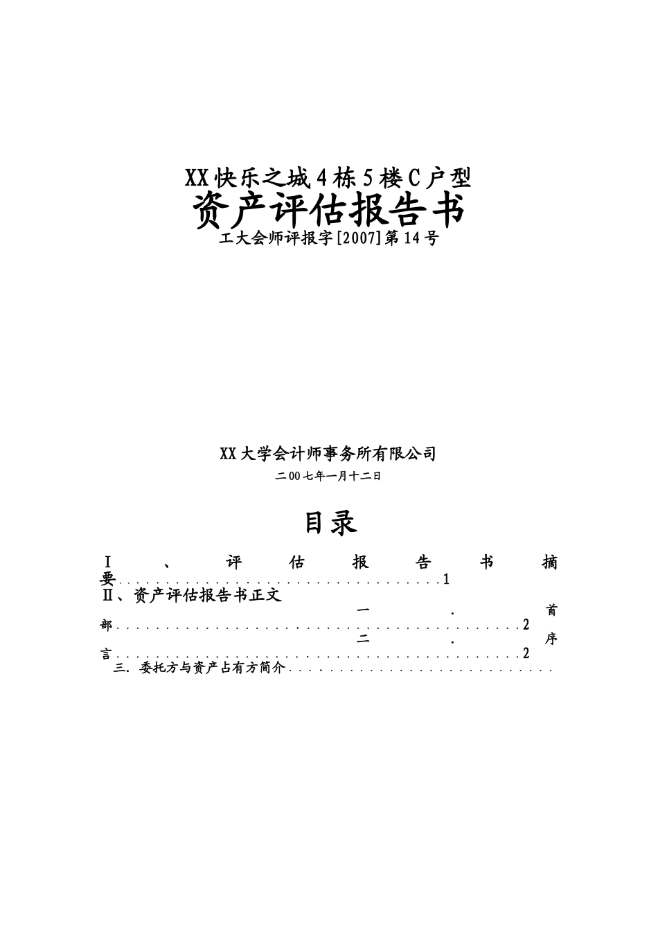 某某快乐之城4栋5楼C户型.doc_第1页
