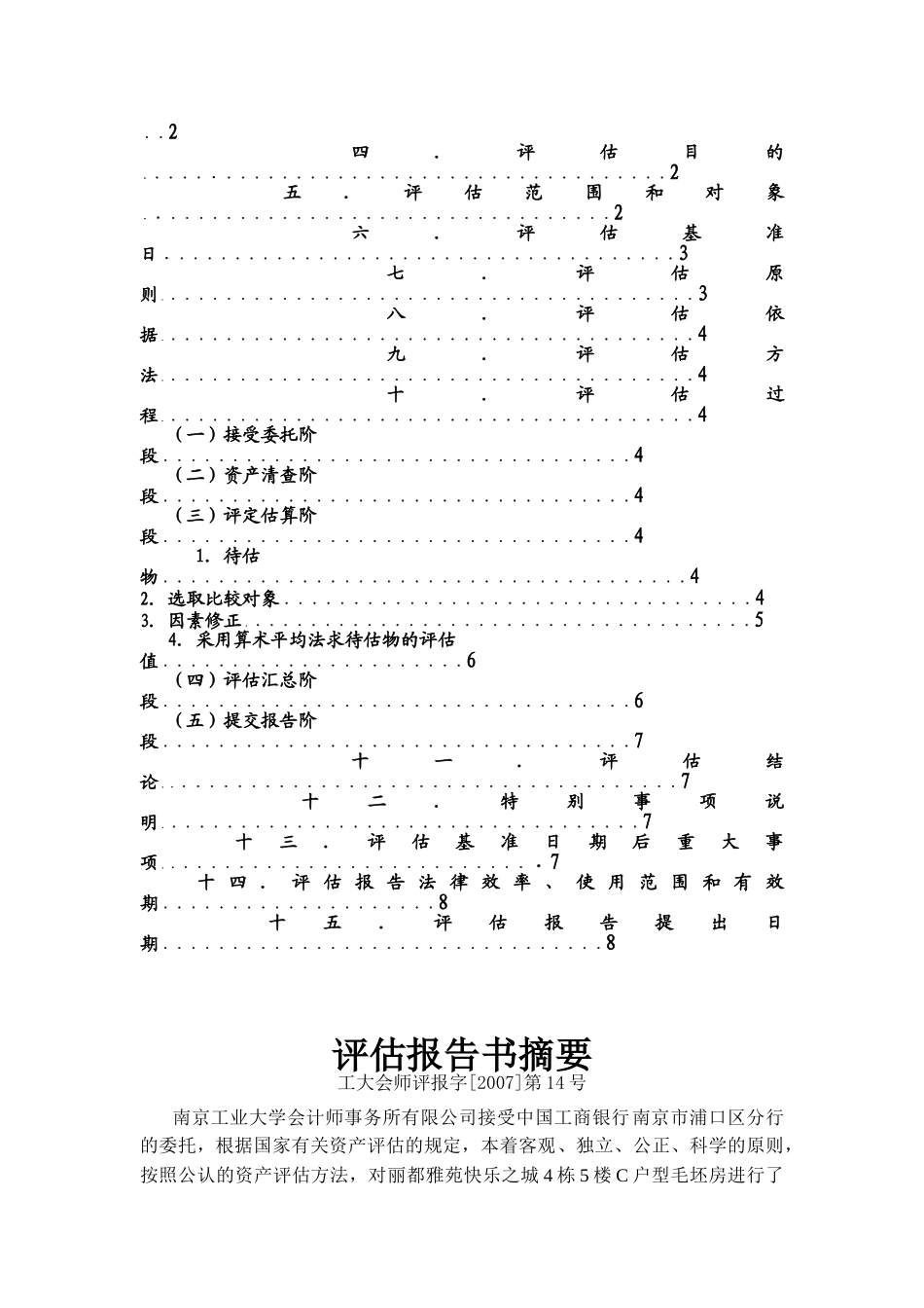 某某快乐之城4栋5楼C户型.doc_第2页