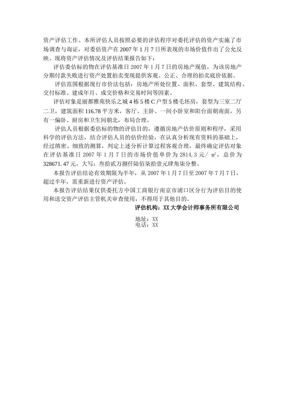 某某快乐之城4栋5楼C户型.doc_第3页
