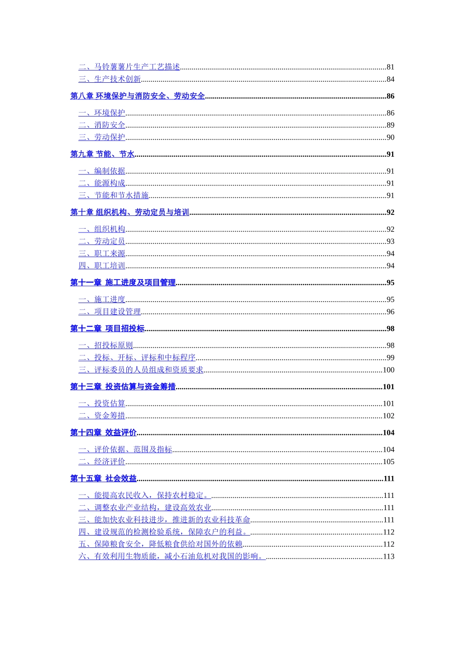 某某马铃薯产业技术转化基地.doc_第3页
