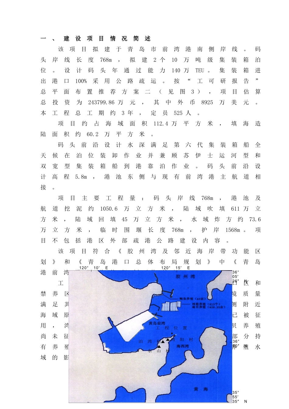 某某码头工程环境影响报告书.doc_第3页