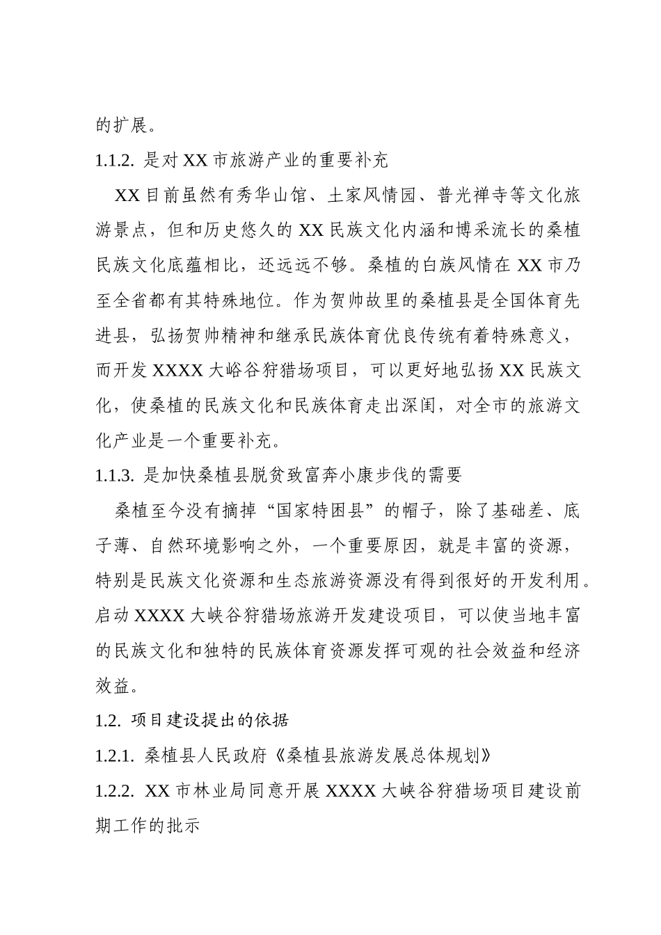 某某某大峡谷狩猎场.doc_第3页