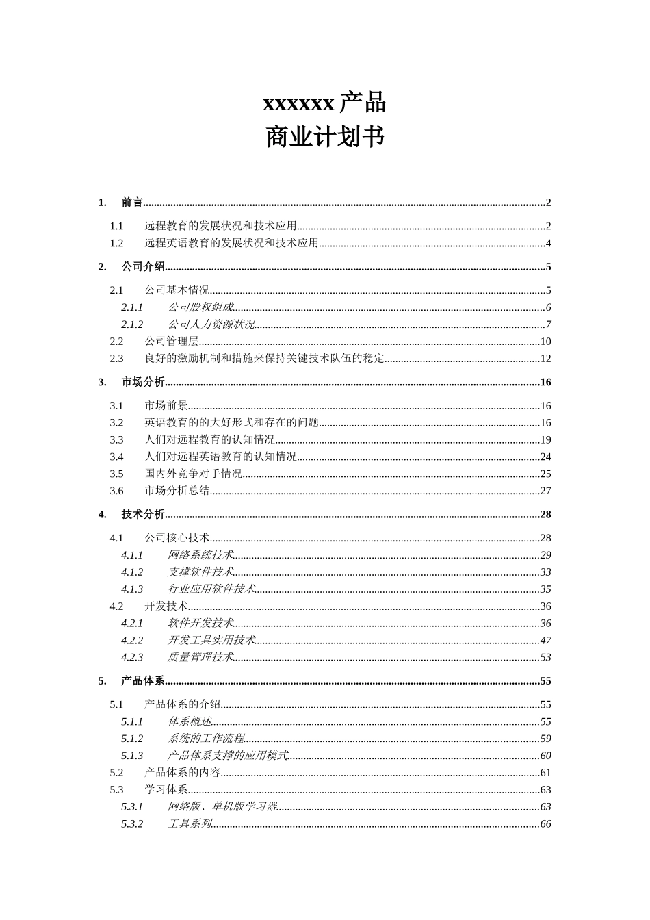 某某某公司商业计划书.doc_第1页